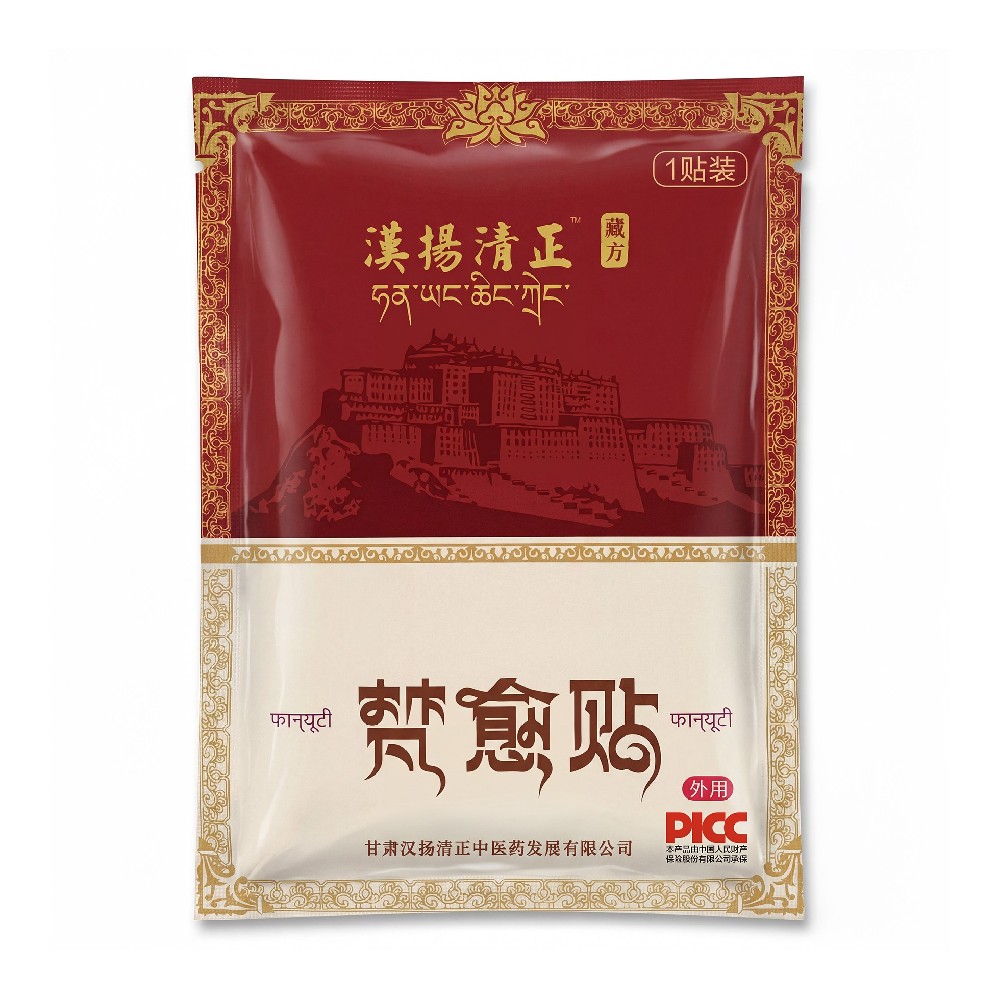 汉扬清正 梵愈贴